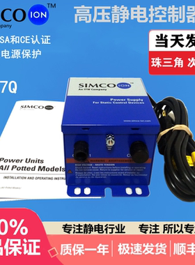 正品进口SIMCO-ION D167Q D165Q静电主机离子发生器高压发生器