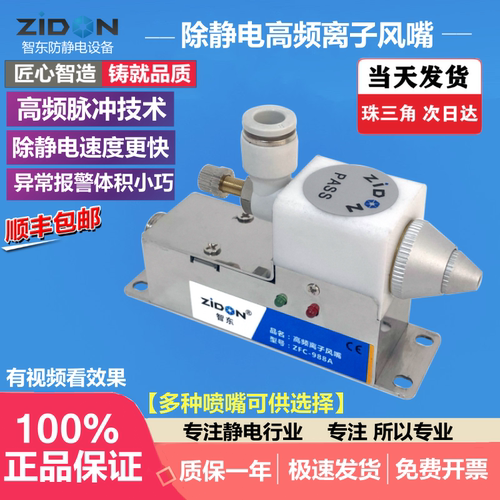 智东ZFC-988A高频离子风嘴DC24V除静电除尘喷嘴静电消除中和器
