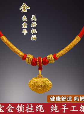婴儿宝宝金锁长命锁项圈手工编绳儿童银锁红绳黄金吊坠挂绳项链绳