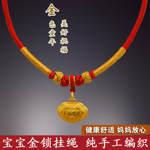 婴儿宝宝金锁手工编织项链绳高档