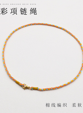 五彩棉绳diy可串珠半成品宝宝儿童手工编织七彩锁骨项链绳挂绳子