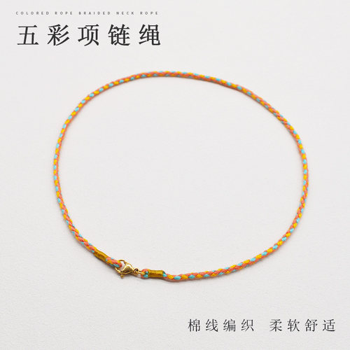 棉线五彩绳手工项链绳宝宝款手绳