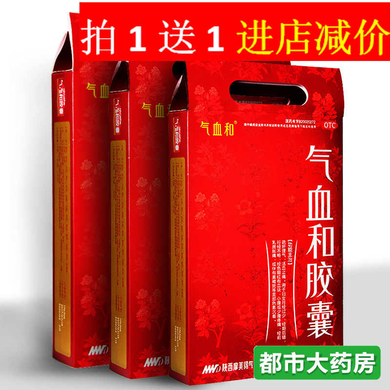 氣血和膠囊調經養顏正品月經不調量少原裝黃褐斑補血補氣女人兩虛