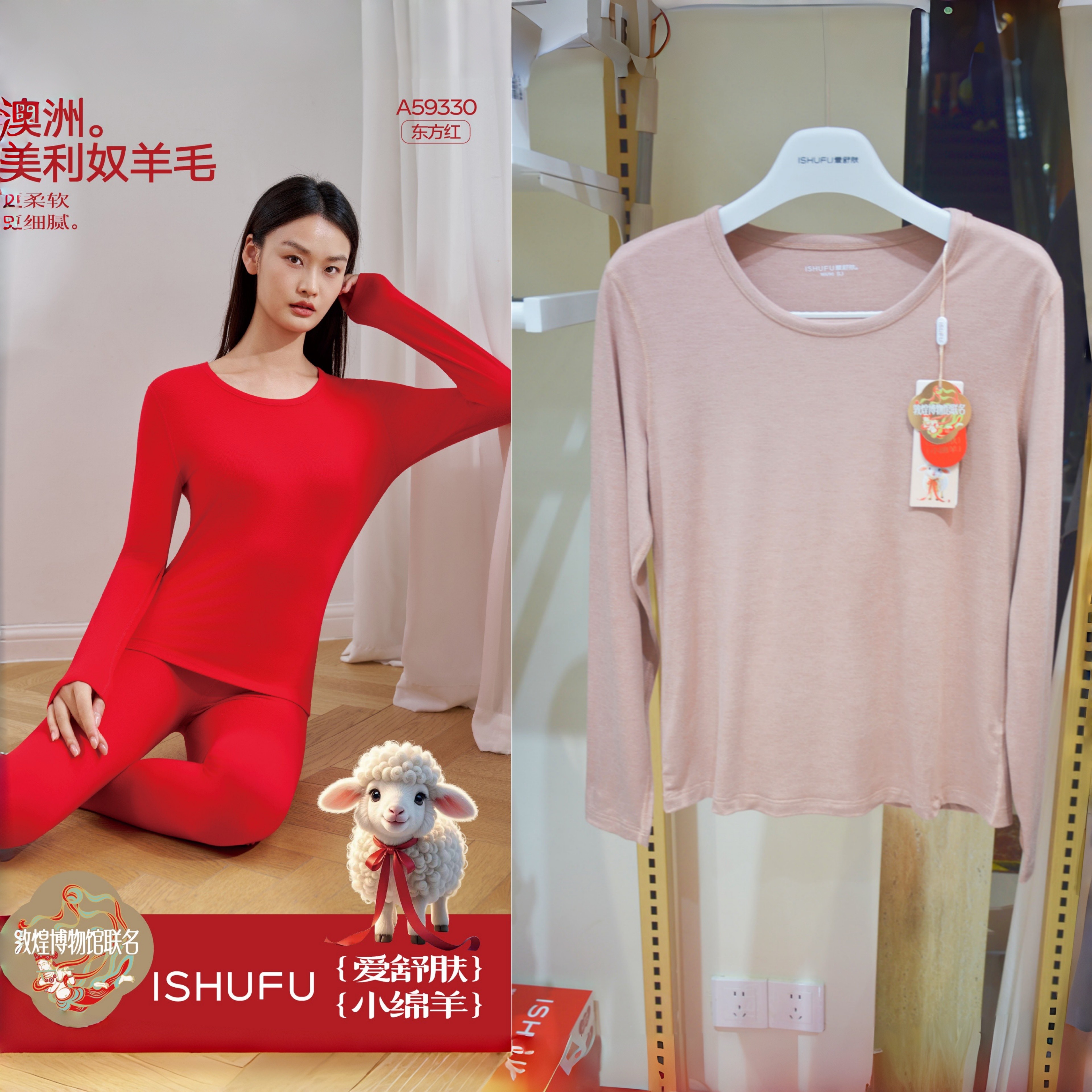 爱舒肤薄款59330小绵羊女士羊毛内衣秋冬发热纤维保暖秋衣秋裤