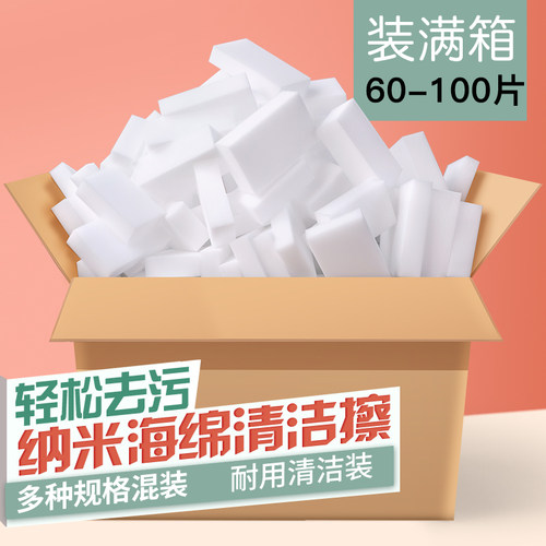 去污神器一擦净纳米海绵