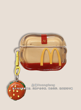 高级感半透明创意复古M记汉堡AirPods4代Pro3保护套个性男女适用AirPods Pro2苹果无线降噪蓝牙耳机软壳三四