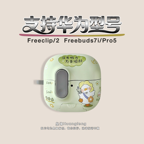 华为Freeclip2弹盖磨砂软壳