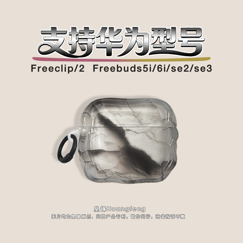ins韩风简约皱褶白色大理石纹适用华为Freeclip2耳夹式保护套Freebuds SE2/3无线蓝牙耳机软壳FreeBuds 6i/5i