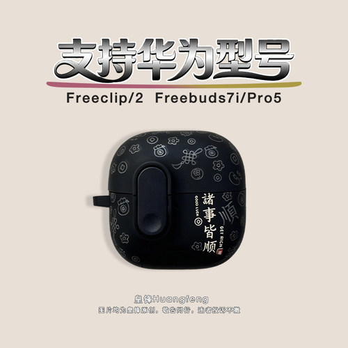 华为Freeclip2代弹盖磨砂软壳