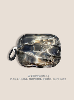 高级感艺术画半透明水波纹适用苹果AirPods Pro3灰色亮面保护套AirPods4/Pro2无线降噪蓝牙耳机软壳二三四代