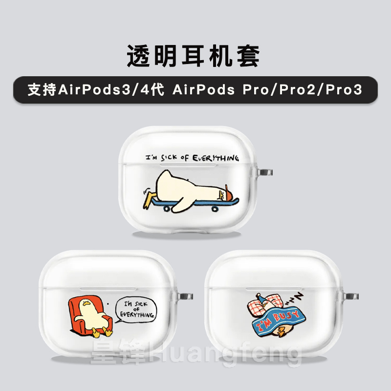 CASE联名SSEBONG呆萌可爱鸭子AirPods Pro3代透明保护套AirPods4适用AirPods Pro2苹果无线降噪耳机软壳三四5