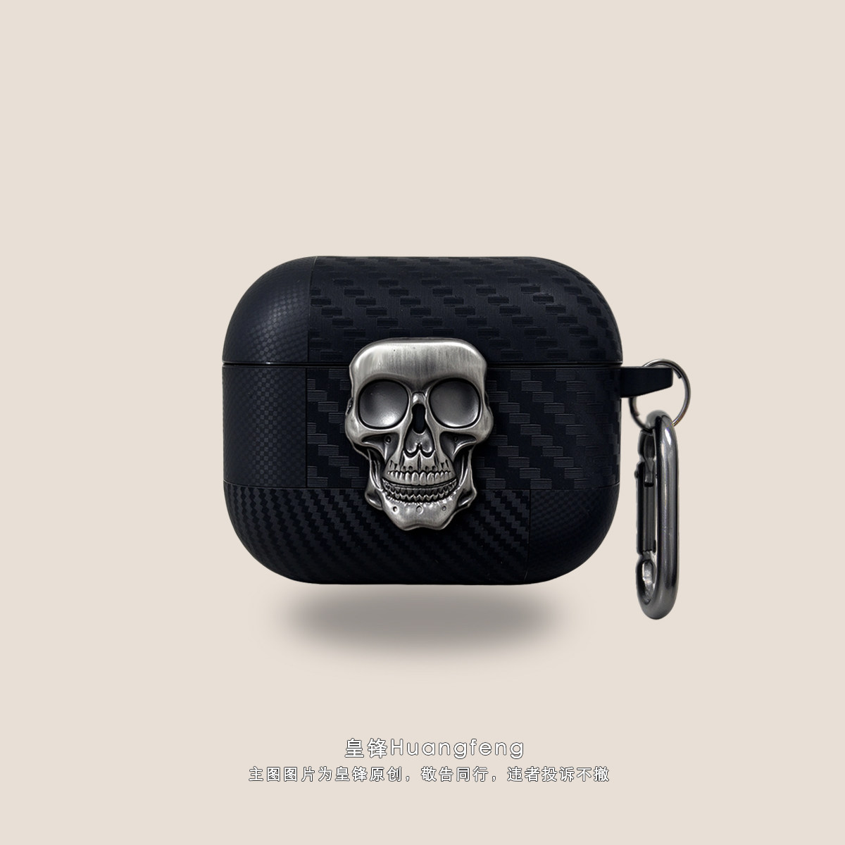 欧美复古潮酷银色骷髅头适用苹果AirPods 5/4代碳纤维纹锁扣保护套个性男AirPods Pro3无线降噪蓝牙耳机软壳2