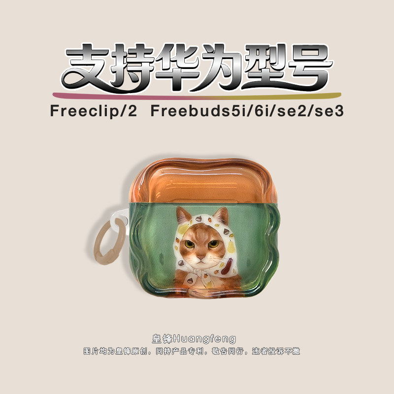 ins韩风复古可爱头巾小猫咪适用华为Freeclip2耳夹式保护