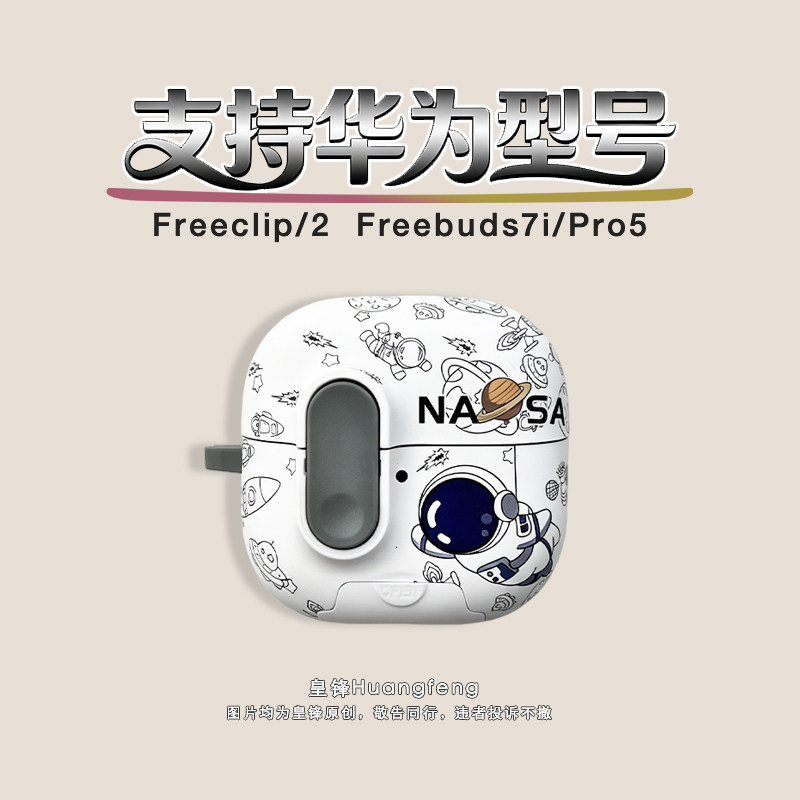 潮牌卡通NASA太空人宇航员适用华为Freeclip2/1代耳夹式自由弹盖保护套无线蓝牙耳机磨砂软壳FreeBuds7i/Pro5