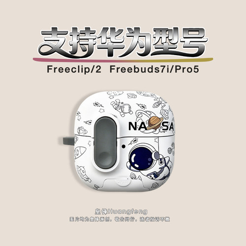 华为Freeclip2/1代弹盖磨砂软壳