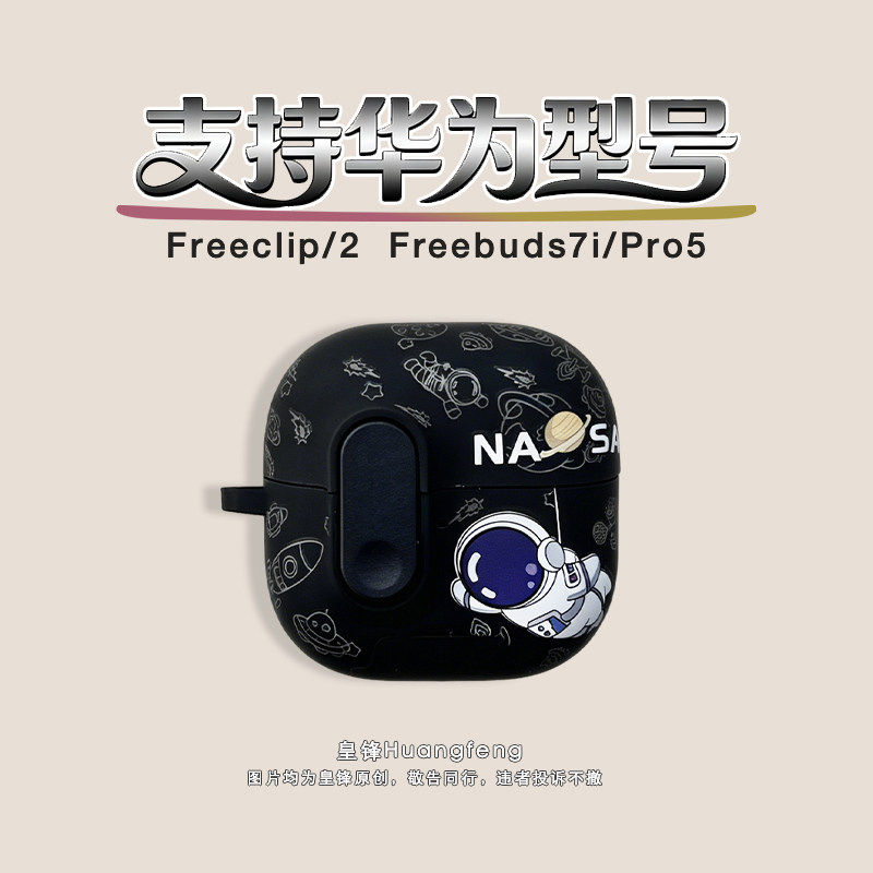 潮牌卡通NASA太空人宇航员适用华为Freeclip2/1代耳夹式自由弹盖保护套无线蓝牙耳机磨砂软壳FreeBuds7i/Pro5