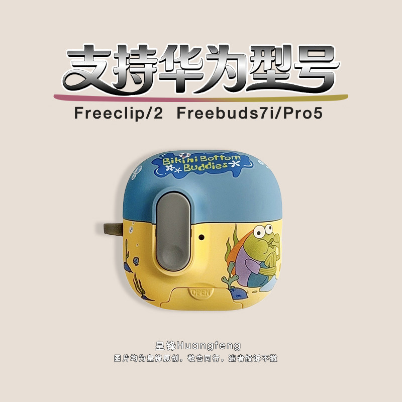 创意搞怪卡通比奇堡丑鱼呆呆鱼适用华为Freeclip2/1代耳夹式弹盖磨砂保护套无线蓝牙耳机软壳FreeBuds7i/Pro5