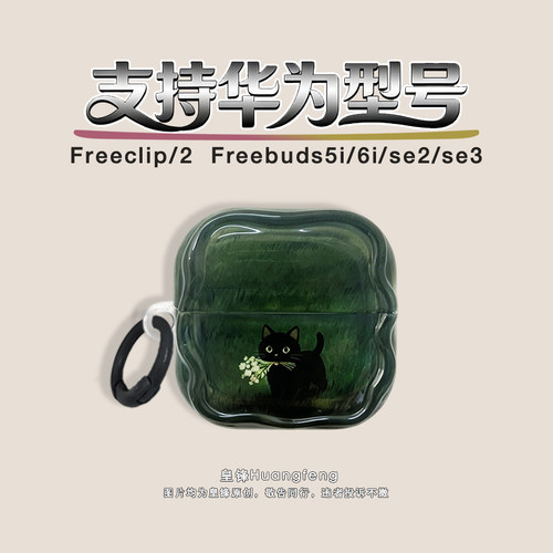 华为Freeclip2FreeBuds6i/SE3