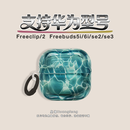 华为Freeclip2FreeBuds6i/SE3