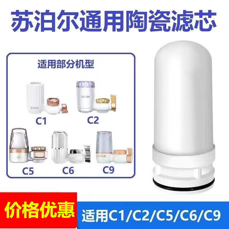 苏泊尔龙头净水器陶瓷星通用滤芯