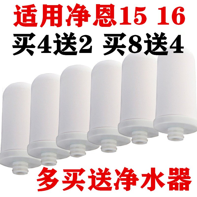 净恩JN15净水器家用滤芯水龙头过滤器滤芯滤水器陶瓷滤芯安之星