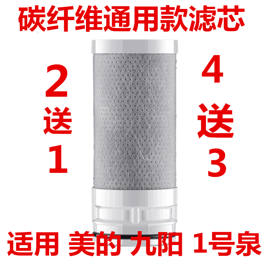 家用厨房水龙头净水器活性碳纤维滤芯美的MC122-2过滤器通用型