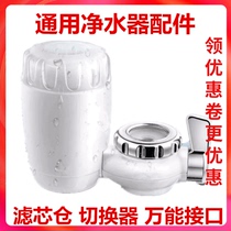 Joyoung Water Purifier accessories faucet filter element bin switch universal interface general