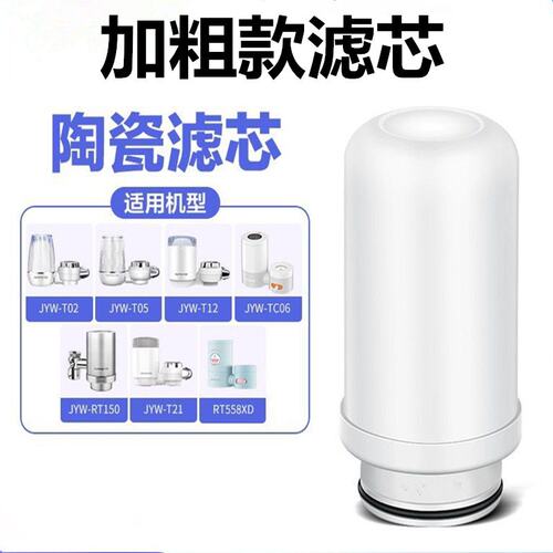 九阳水龙头净水器滤芯JYW-T02/T05/TC06/RT150滤水器通用过滤芯