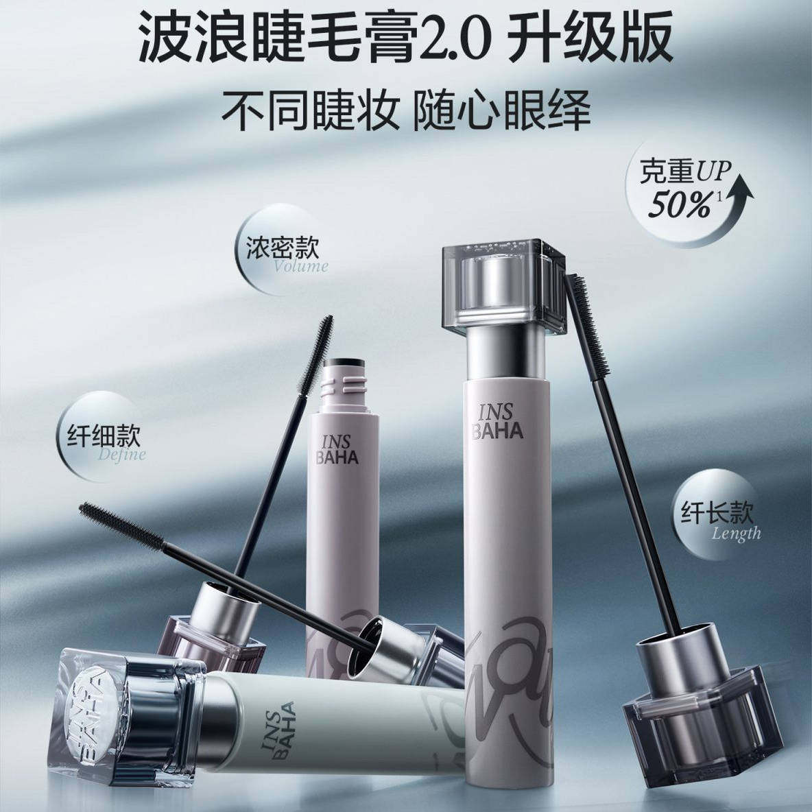 INSBAHA原色波塔睫毛膏2.0波浪防水纤长浓密卷翘不晕染细梳型正品