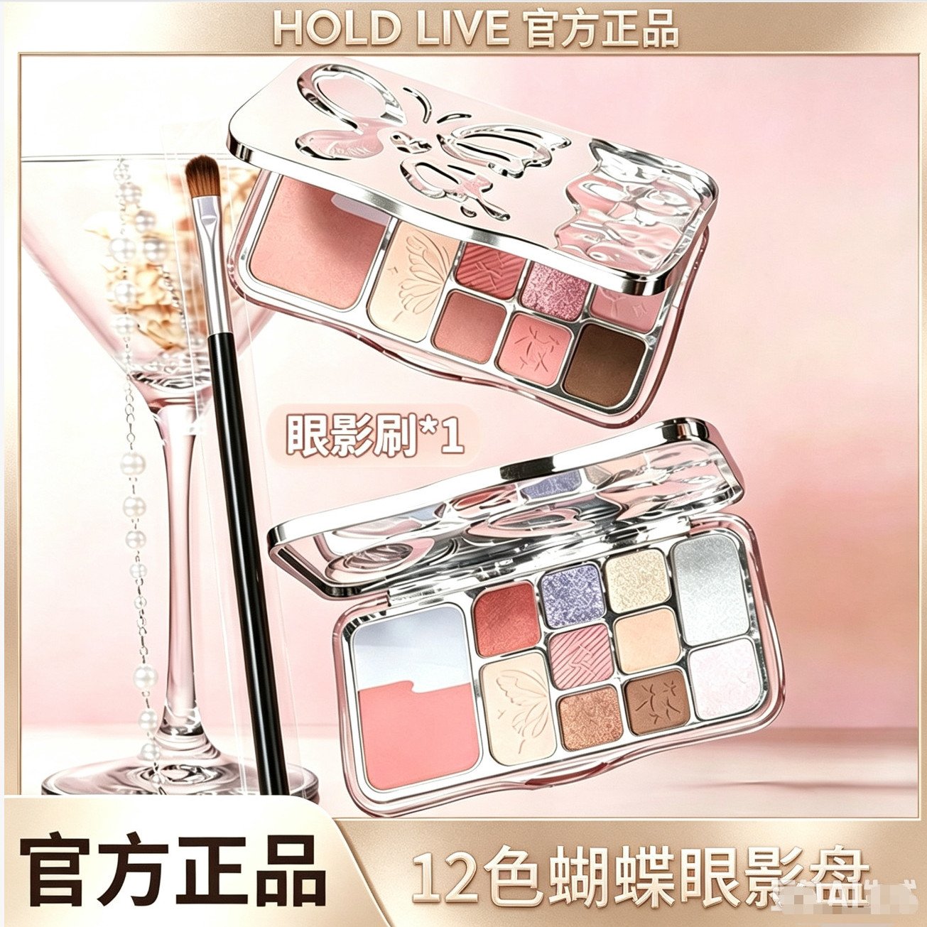 HOLD LIVE雾境蝶影综合粉盘12色蝴蝶眼影粉蓝撞色珠光眼影腮红盘