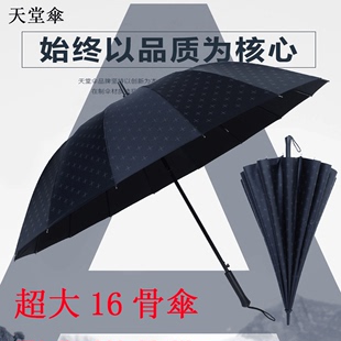 天堂伞直杆长柄伞16骨雨伞黑胶防紫外线遮阳伞加大双人三人商务伞