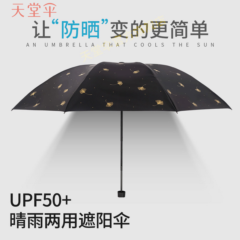 天堂伞防紫外线遮阳加厚黑胶太阳伞折叠晴雨小巧铅笔伞女士防晒伞