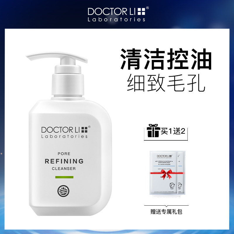 李医生洗面奶女深层清洁收缩毛孔去黑头男补水保湿控油洁面乳官网
