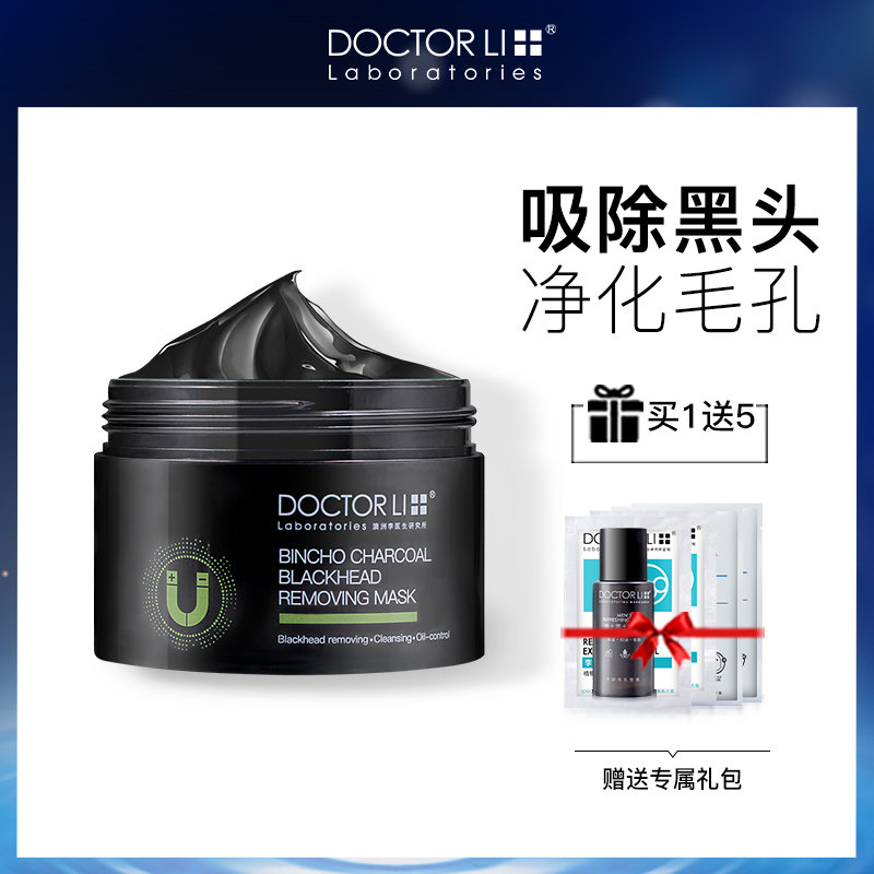 李医生去黑头套装收缩毛孔神器鼻贴吸黑头粉刺闭口清洁撕拉式面膜