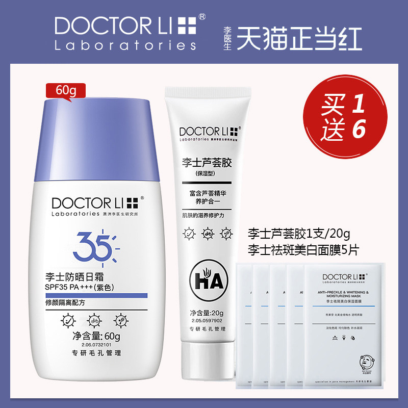 李医生防晒霜女户外面部防紫外线隔离二合一全身保湿补水男学生党