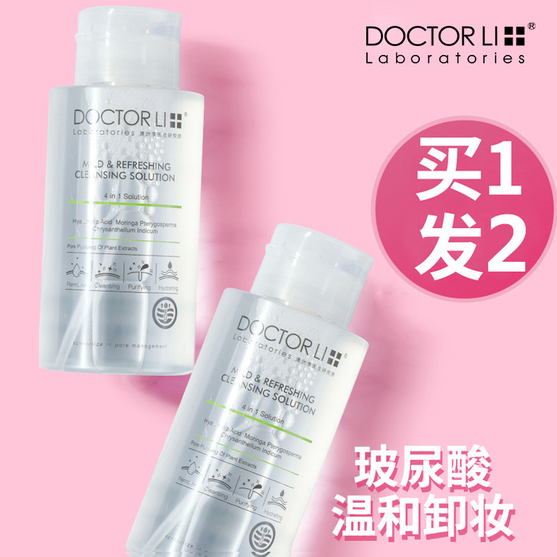 李医生卸妆水女按压瓶脸部温和深层清洁液眼唇脸三合一学生瓶女
