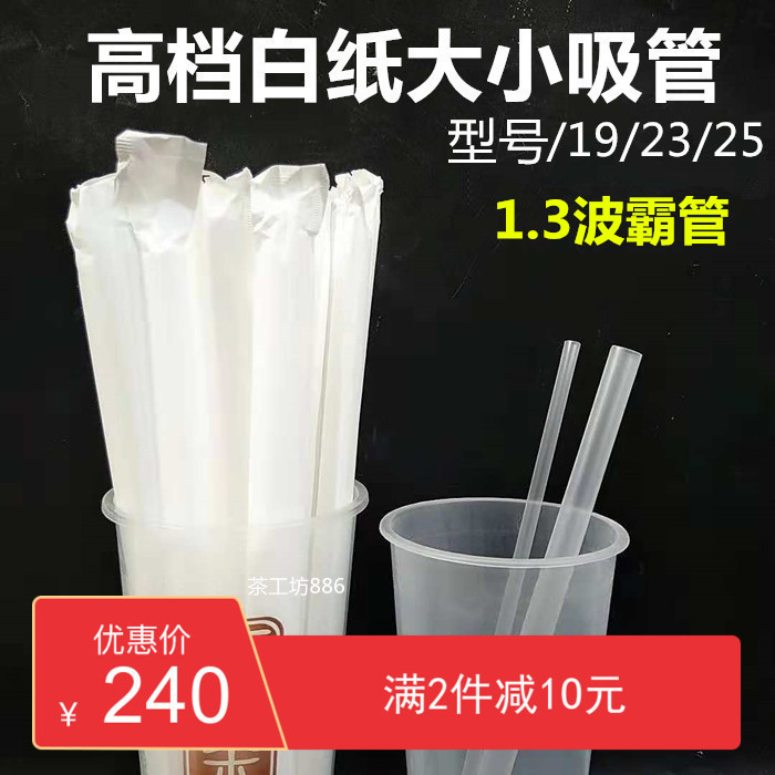 一次性塑料吸管珍珠奶珍珠奶茶