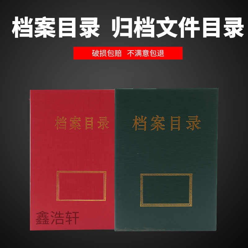 档案目录夹 案卷目录夹 全引目录夹 归档文件目录夹 可定制