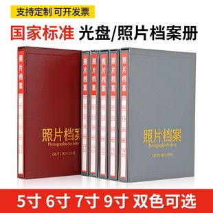 照片档案册光盘档案册5寸6寸7寸9寸A4相册照片档案盒光盘档案盒