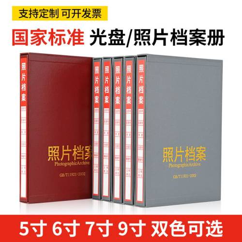 相册照片档案盒浩轩鑫大容量