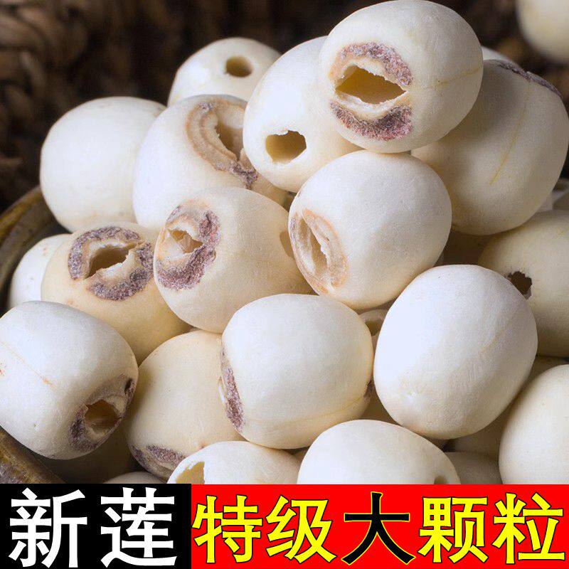 湘潭莲子湖南特产大颗粒白莲干货去芯莲米粥无芯特级莲子羹农产品