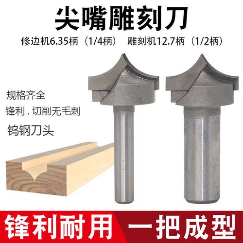 尖嘴雕刻刀木工铣刀修边机开槽刀