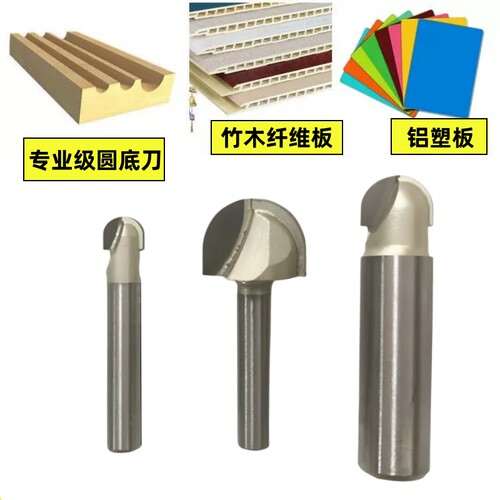 专业级圆底刀修边机刀头铝塑板刀