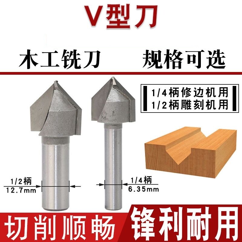 90度V型刀折角刀木工修边机刀头图片