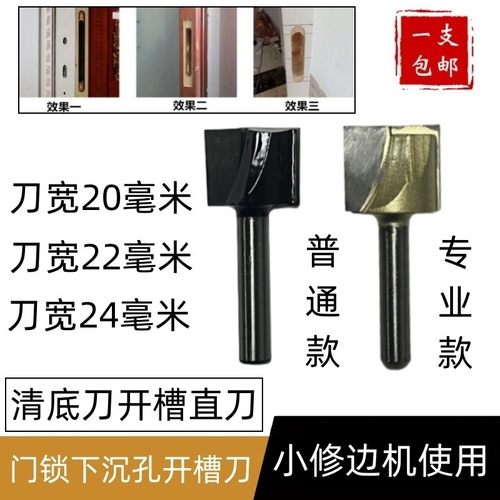 修边机门锁下沉位开槽清底刀直刀