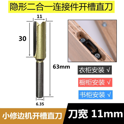 修边机刀头二合一开槽直刀11mm