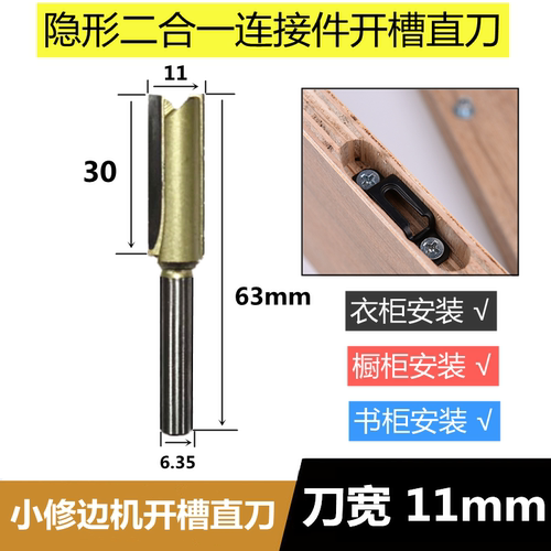 二合一开槽刀直刀11mm修边机刀头
