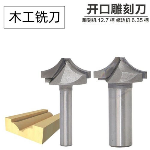 开口雕刻刀修边机刀头木工铣刀