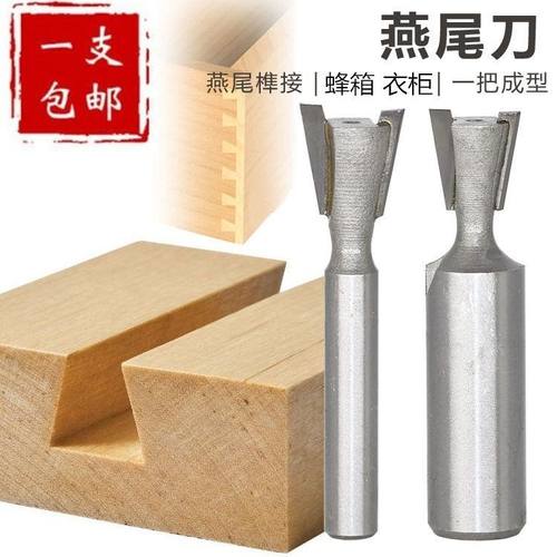 子口刀燕尾刀开槽修边机刀头榫卯