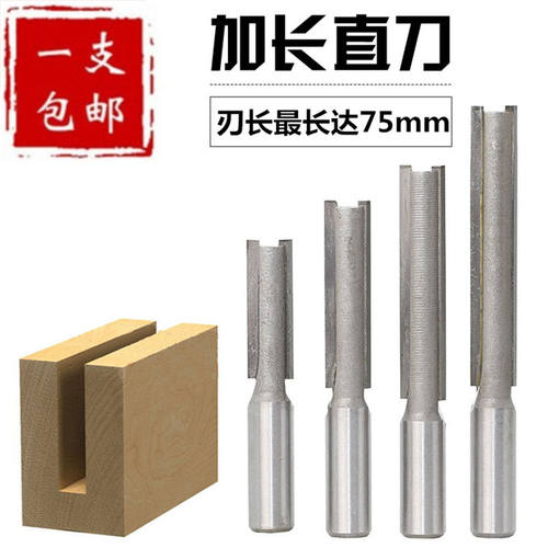 加长双刃直刀木工开槽刀大锣机刀